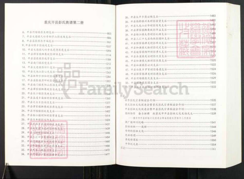 重庆市开州区彭氏族谱-重庆开县彭氏族谱.pdf电子版预览图3