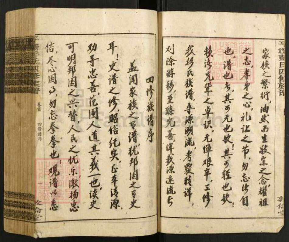 湖南省娄底市双峰县锁石镇彭氏敦伦堂族谱-双峰坪壤彭氏四修族谱.pdf电子版预览图2