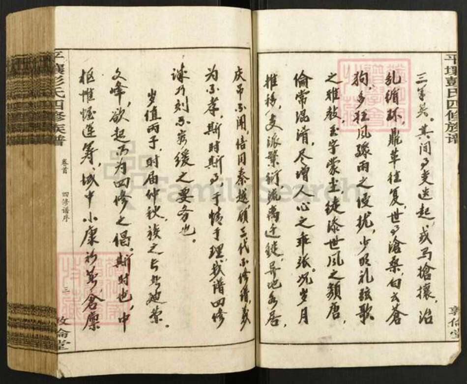 湖南省娄底市双峰县锁石镇彭氏敦伦堂族谱-双峰坪壤彭氏四修族谱.pdf电子版预览图4