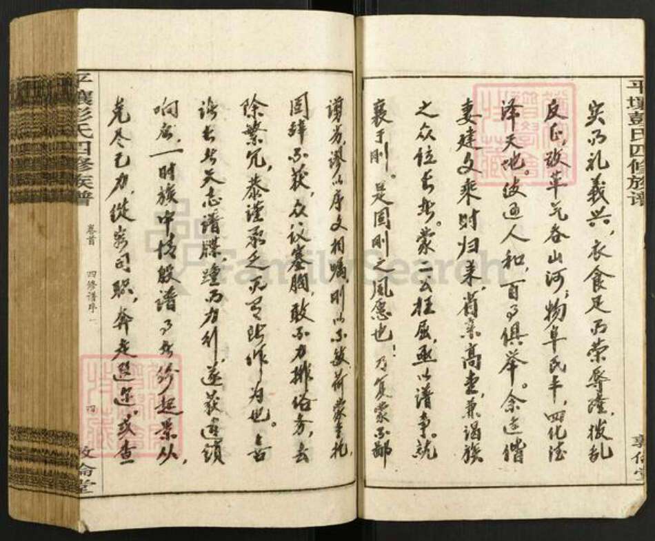 湖南省娄底市双峰县锁石镇彭氏敦伦堂族谱-双峰坪壤彭氏四修族谱.pdf电子版预览图5