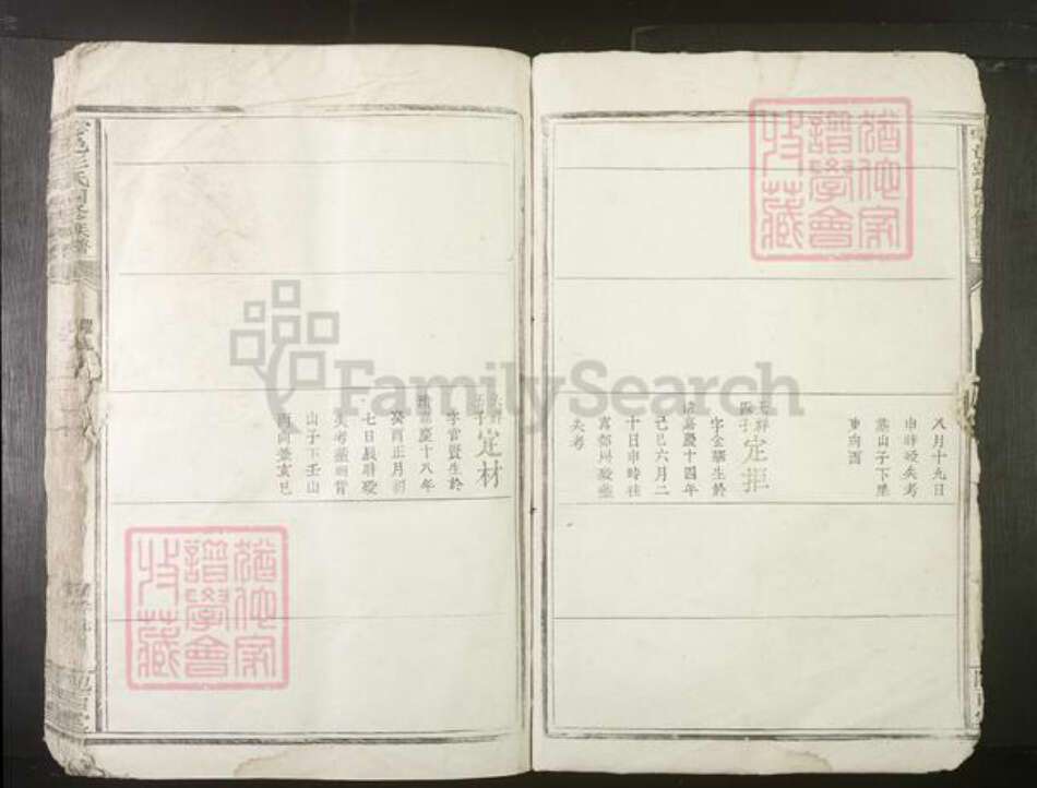 江西省彭氏族谱-雩邑彭氏四修族谱[不分卷].pdf电子版预览图5