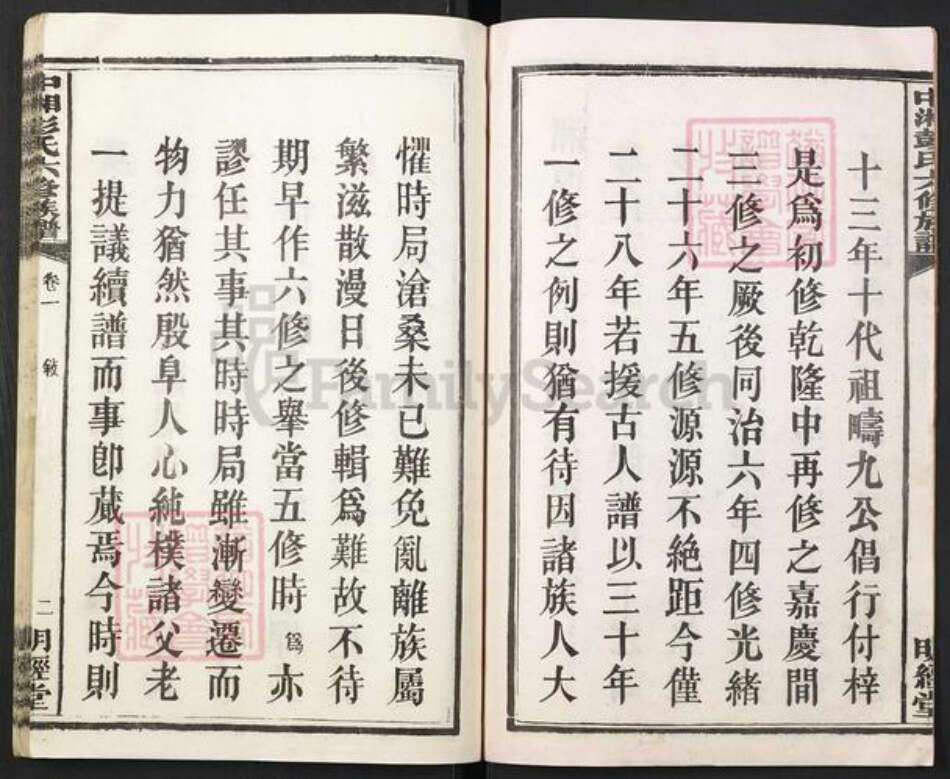 湖南省湘潭市彭氏族谱-中湘清泉彭氏六修族谱[16本].pdf电子版预览图3