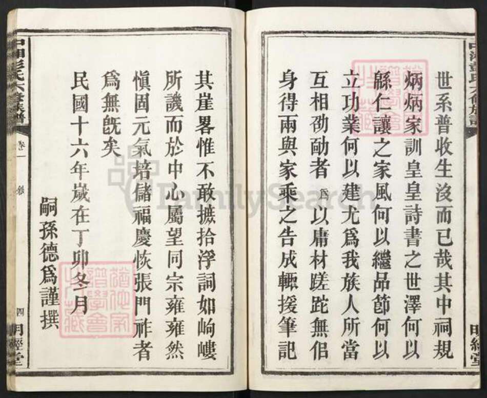 湖南省湘潭市彭氏族谱-中湘清泉彭氏六修族谱[16本].pdf电子版预览图5