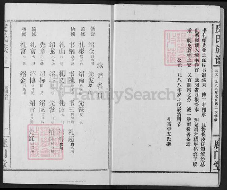 湖北省荆州市洪湖市皮氏鹿门堂族谱-皮氏族谱.pdf电子版预览图3