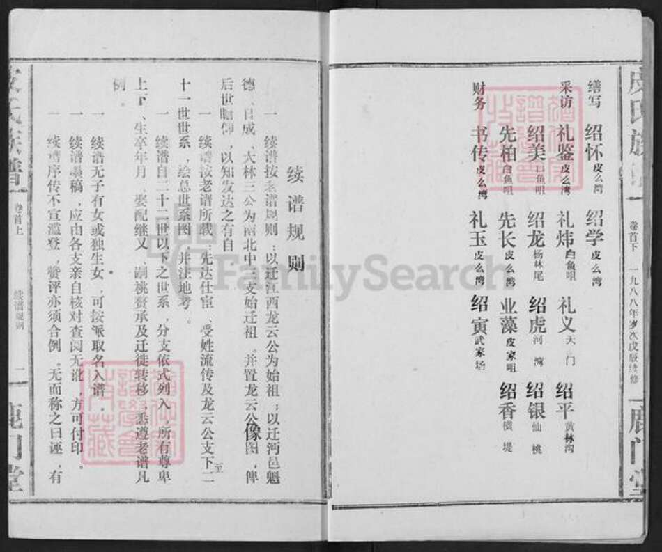 湖北省荆州市洪湖市皮氏鹿门堂族谱-皮氏族谱.pdf电子版预览图4