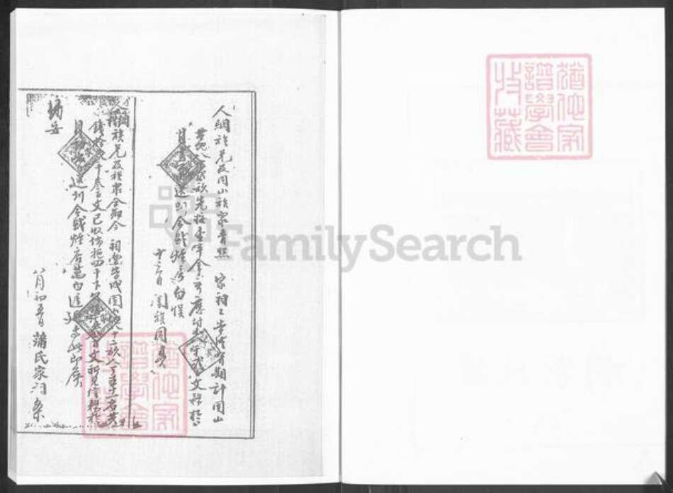 山东省淄博市淄川区蒲氏族谱-山东省淄博市淄川区蒲家庄.蒲氏世谱.pdf电子版预览图3