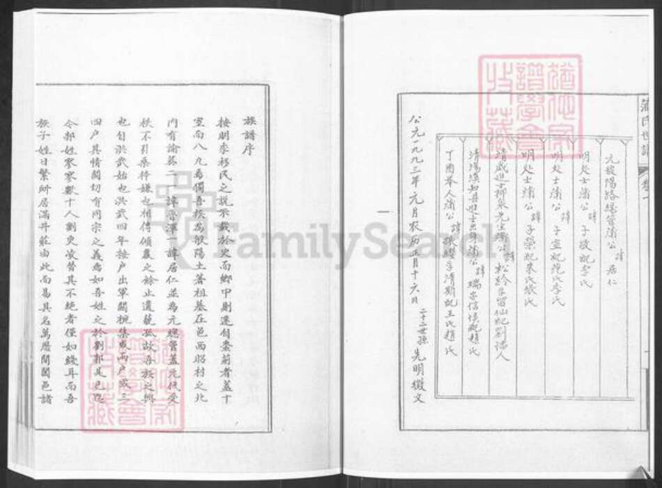 山东省淄博市淄川区蒲氏族谱-山东省淄博市淄川区蒲家庄.蒲氏世谱.pdf电子版预览图5