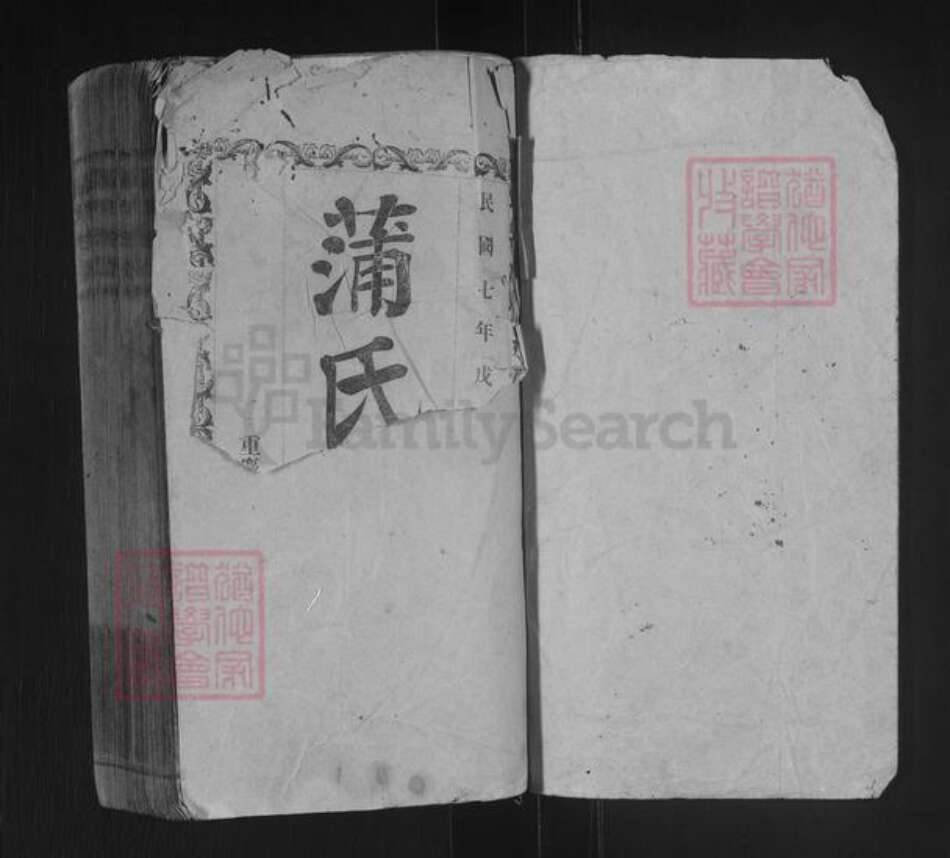 重庆市江津区蒲氏族谱-蒲氏族谱.pdf电子版预览图1