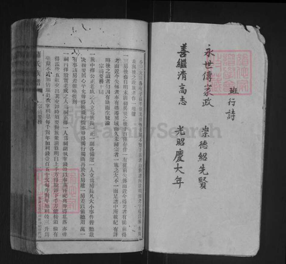 重庆市江津区蒲氏族谱-蒲氏族谱.pdf电子版预览图2