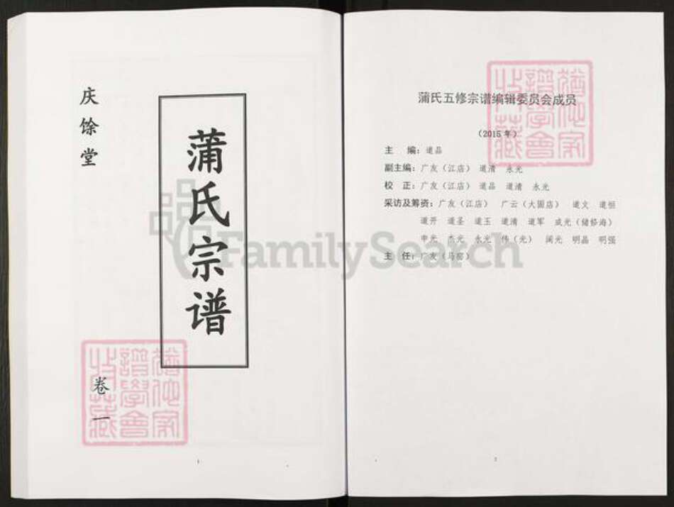 安徽省六安市金寨县蒲氏庆余堂族谱-蒲氏宗谱.pdf电子版预览图2