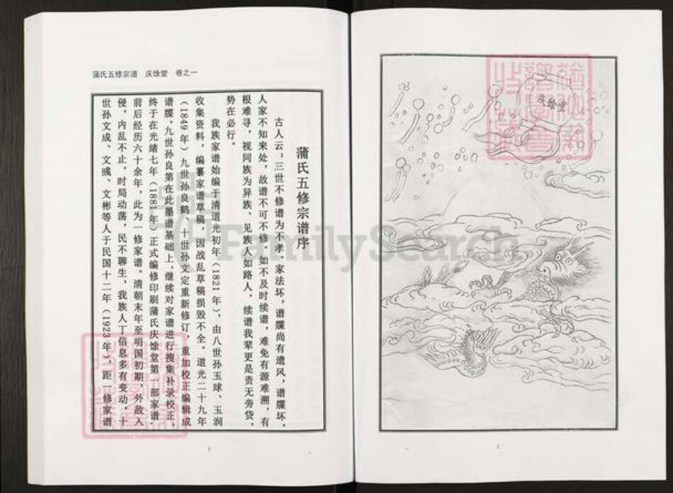 安徽省六安市金寨县蒲氏庆余堂族谱-蒲氏宗谱.pdf电子版预览图3