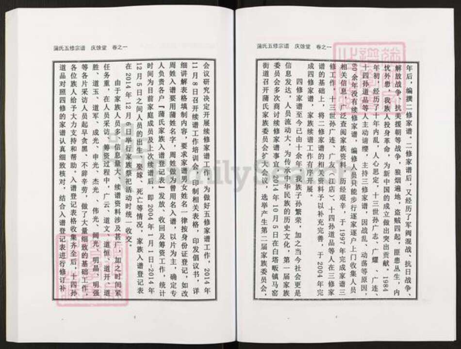 安徽省六安市金寨县蒲氏庆余堂族谱-蒲氏宗谱.pdf电子版预览图4