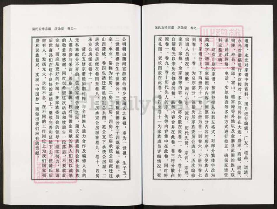 安徽省六安市金寨县蒲氏庆余堂族谱-蒲氏宗谱.pdf电子版预览图5