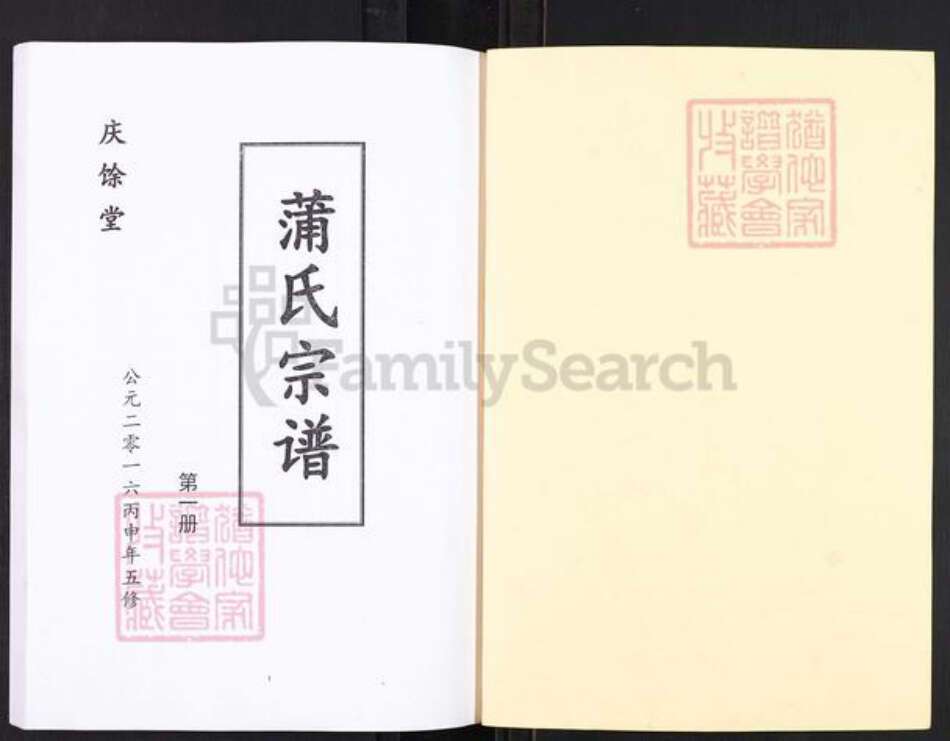 安徽省六安市金寨县蒲氏庆余堂族谱-蒲氏宗谱.pdf电子版预览图1