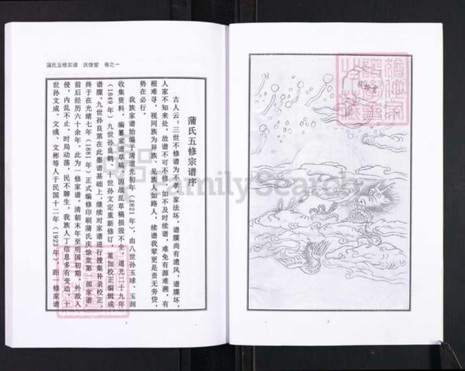 安徽省六安市金寨县蒲氏庆余堂族谱-蒲氏宗谱.pdf电子版预览图3