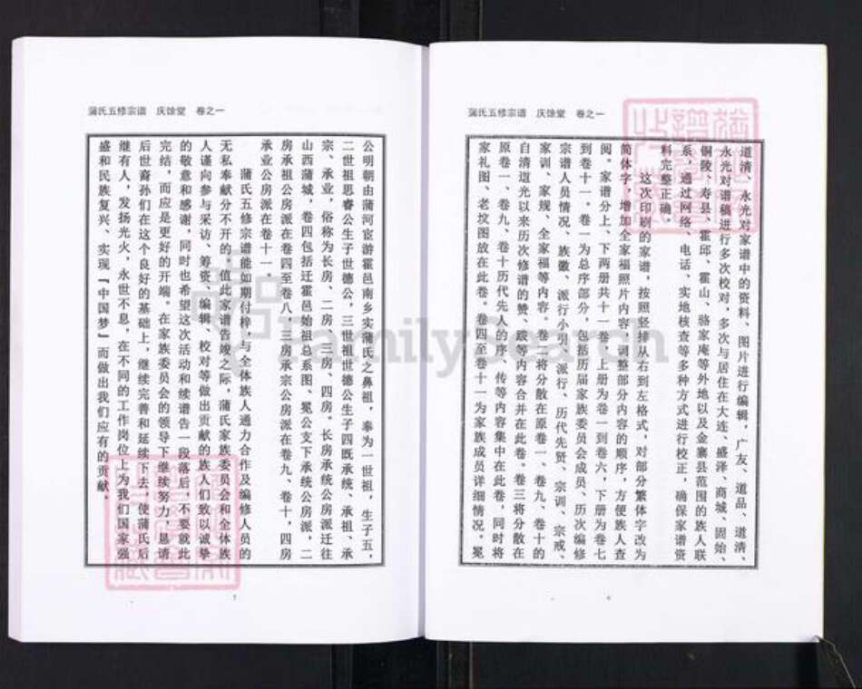 安徽省六安市金寨县蒲氏庆余堂族谱-蒲氏宗谱.pdf电子版预览图5