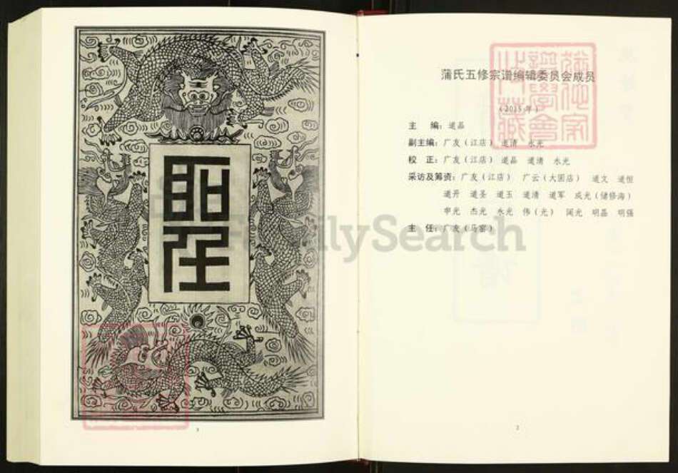 安徽省六安市霍邱县蒲氏庆余堂族谱-蒲氏宗谱.pdf电子版预览图2