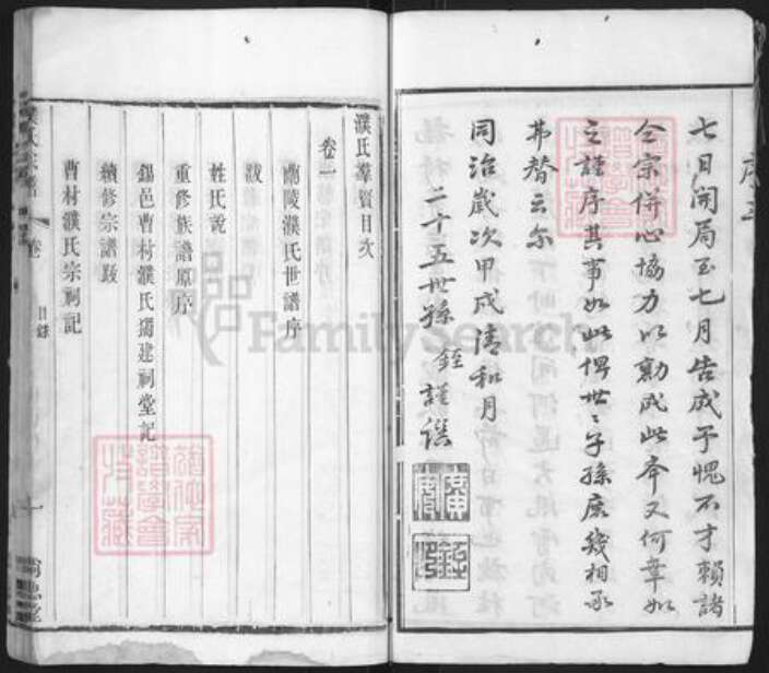 江苏省常州市濮氏尚忠堂族谱-濮氏宗谱.pdf电子版预览图4