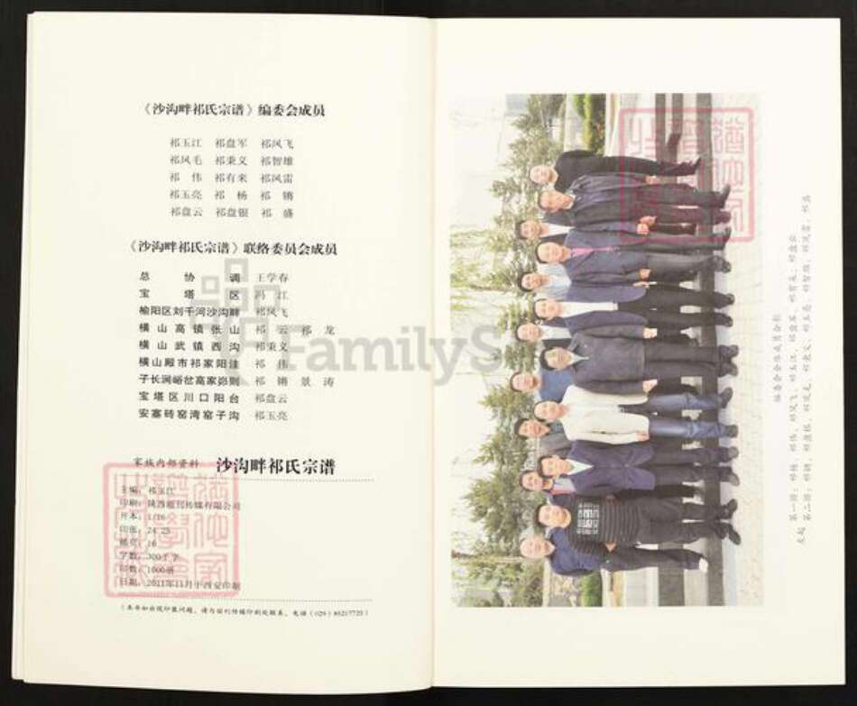 陕西省榆林榆阳区祁氏扶风堂族谱-祁氏宗谱.pdf电子版预览图2