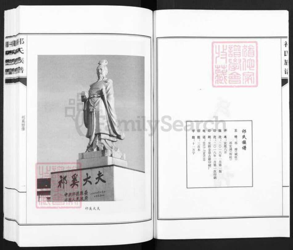 山西省阳泉市平定县巨城镇祁氏族谱-山西.阳泉.连庄.祁氏族谱.pdf电子版预览图2