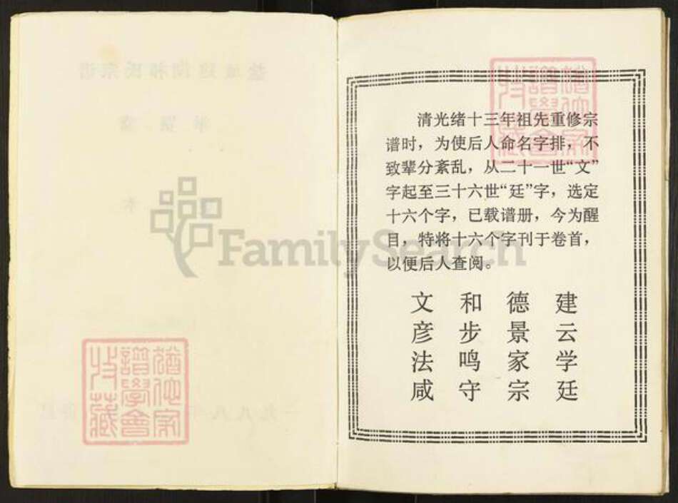 江苏省盐城市建湖县祁氏举贤堂族谱-祁氏宗谱.pdf电子版预览图2