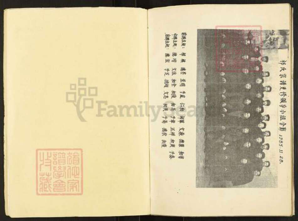 江苏省盐城市建湖县祁氏举贤堂族谱-祁氏宗谱.pdf电子版预览图4