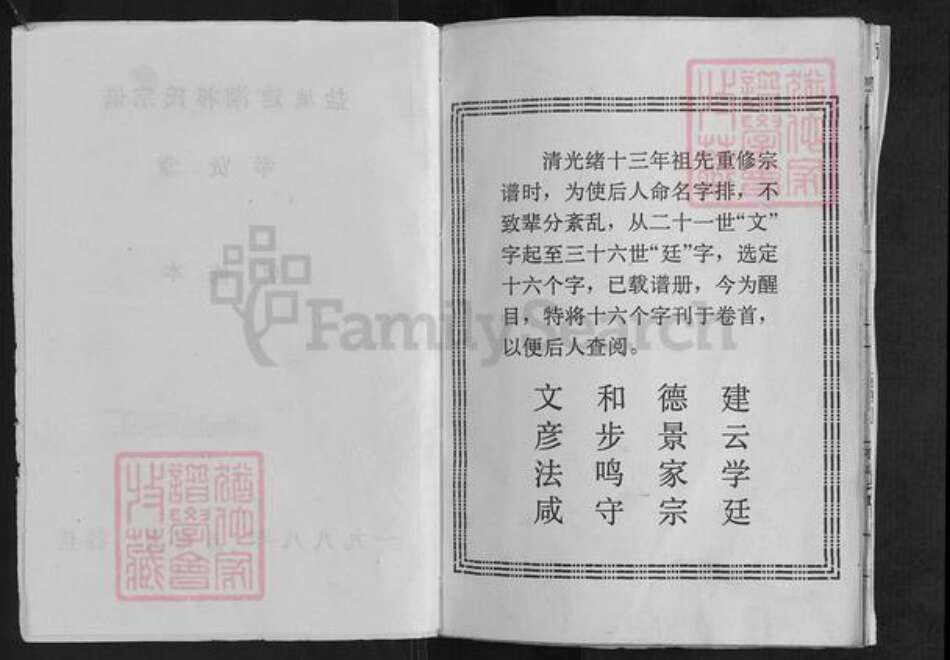 江苏省盐城市建湖县祁氏举贤堂族谱-盐城建湖祁氏宗谱.pdf电子版预览图2