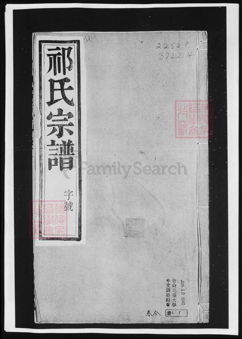 云南省昆明市祁氏族谱-澄江石庄祁氏宗谱.pdf电子版缩略图