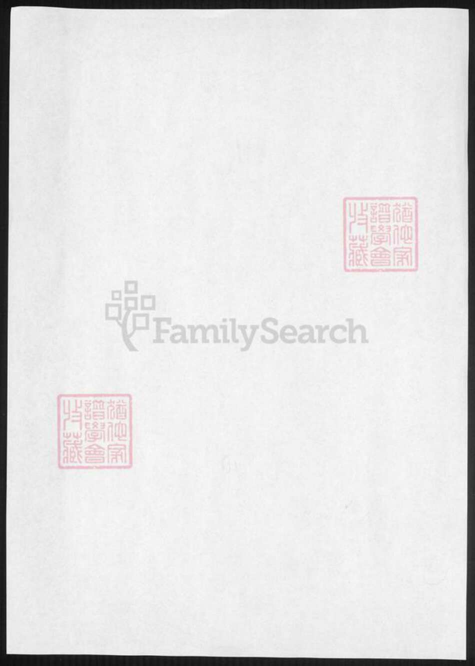 云南省昆明市祁氏族谱-澄江石庄祁氏宗谱.pdf电子版预览图1