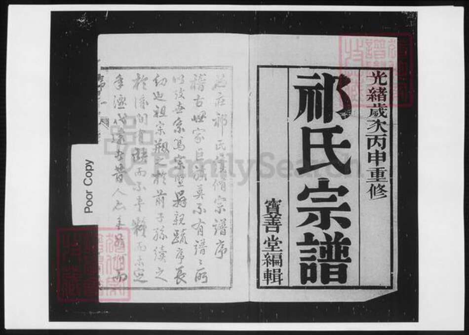 云南省昆明市祁氏族谱-澄江石庄祁氏宗谱.pdf电子版预览图2