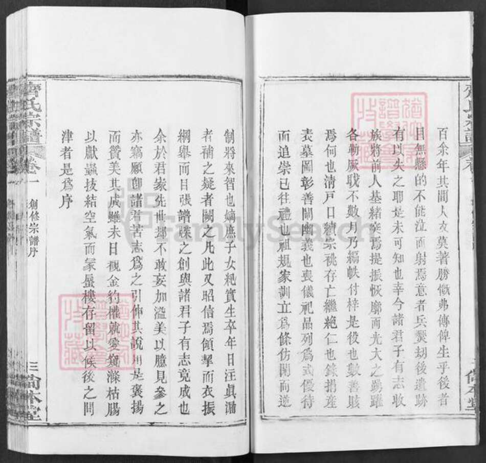 湖北省武汉市新洲区齐氏尚本堂族谱-齐氏宗谱.pdf电子版预览图3