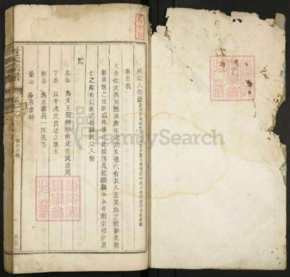 江西省上饶市德兴市齐氏族谱-齐氏宗谱.pdf电子版预览图1