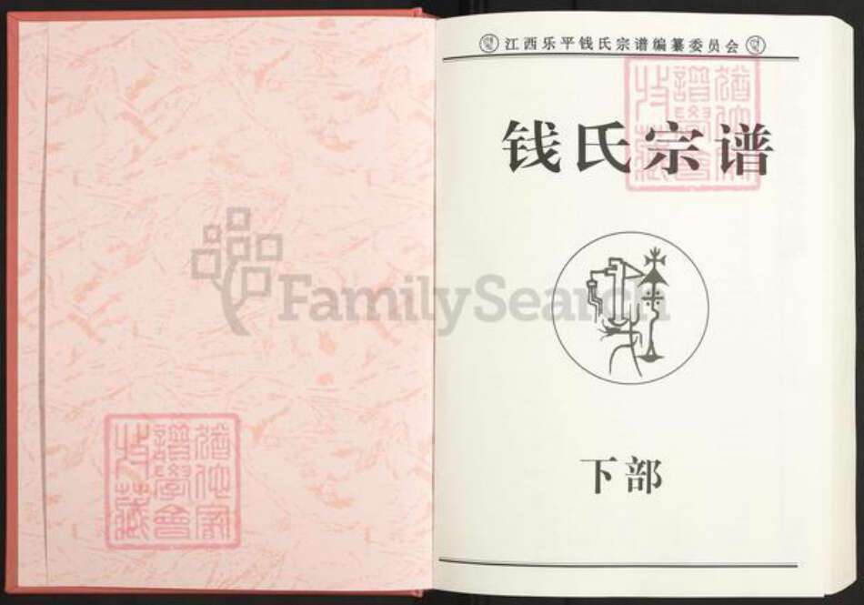 江西省景德镇市景德镇市辖区钱氏族谱-彭城钱氏宗谱.pdf电子版预览图2