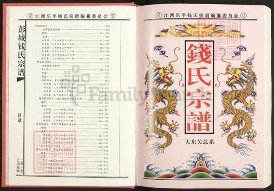 江西省景德镇市景德镇市辖区钱氏族谱-彭城钱氏宗谱.pdf电子版预览图4