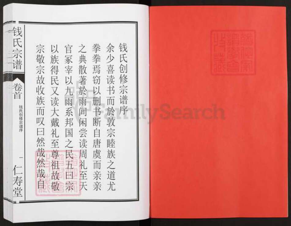 安徽省合肥市钱氏仁寿堂族谱-钱氏宗谱.pdf电子版预览图2