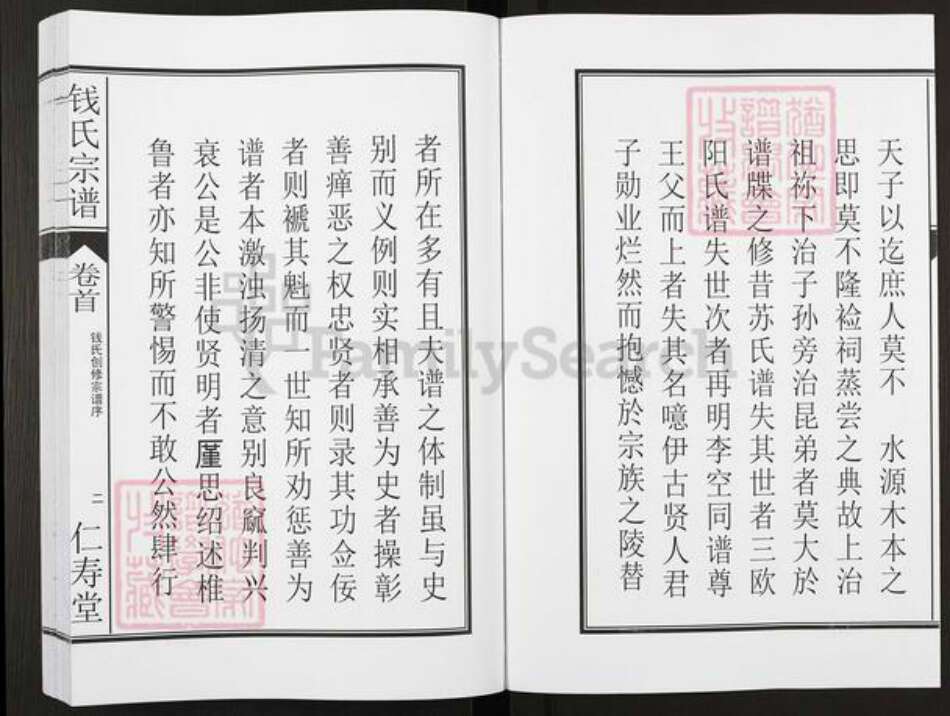 安徽省合肥市钱氏仁寿堂族谱-钱氏宗谱.pdf电子版预览图3