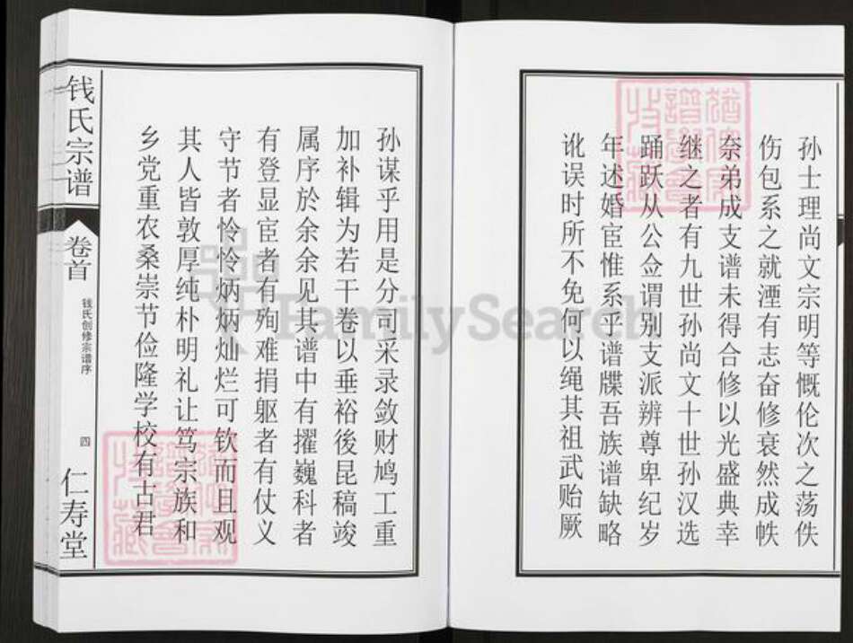 安徽省合肥市钱氏仁寿堂族谱-钱氏宗谱.pdf电子版预览图5