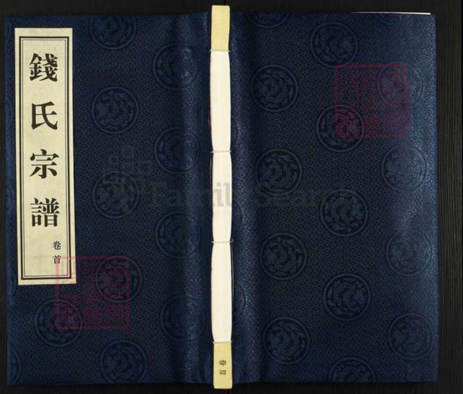 江苏省常州市武进县寨桥镇钱氏庆系堂族谱-钱氏宗谱.pdf电子版缩略图
