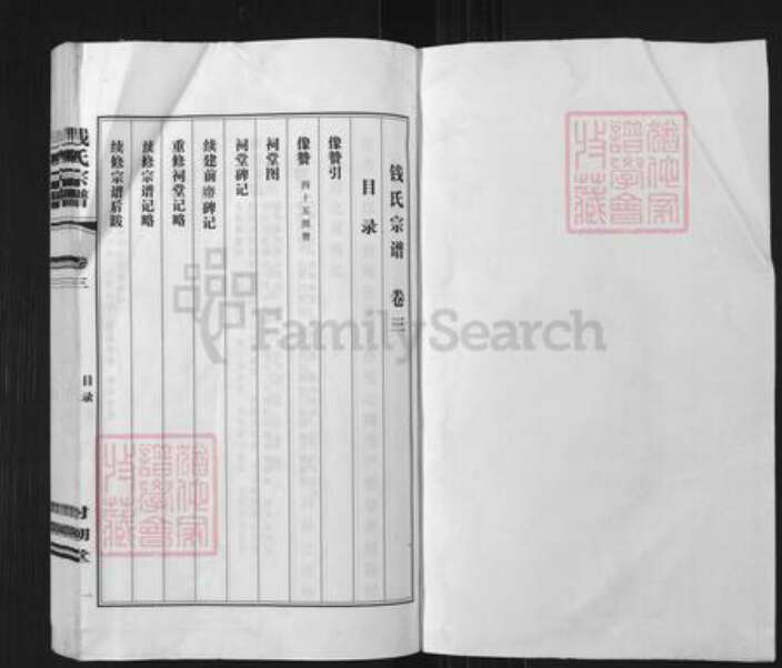 江苏省无锡市钱氏射潮堂族谱-钱氏宗谱.pdf电子版预览图1