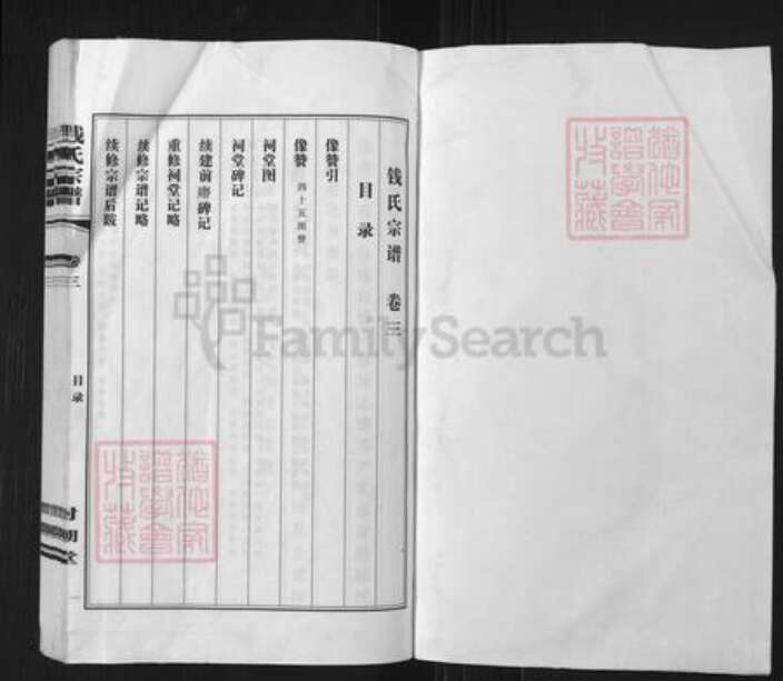 江苏省无锡市钱氏射潮堂族谱-钱氏宗谱.pdf电子版预览图2