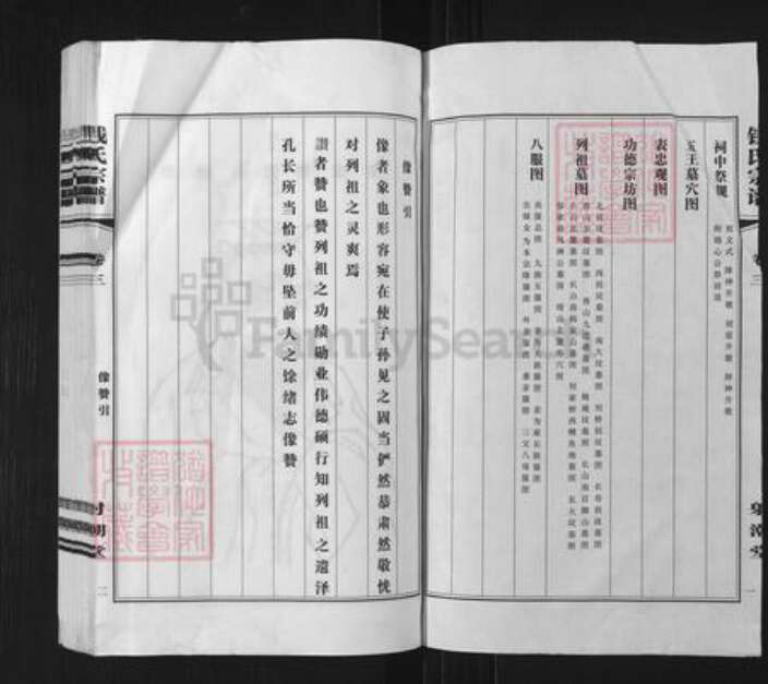 江苏省无锡市钱氏射潮堂族谱-钱氏宗谱.pdf电子版预览图3