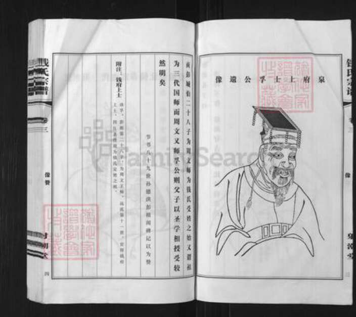 江苏省无锡市钱氏射潮堂族谱-钱氏宗谱.pdf电子版预览图5