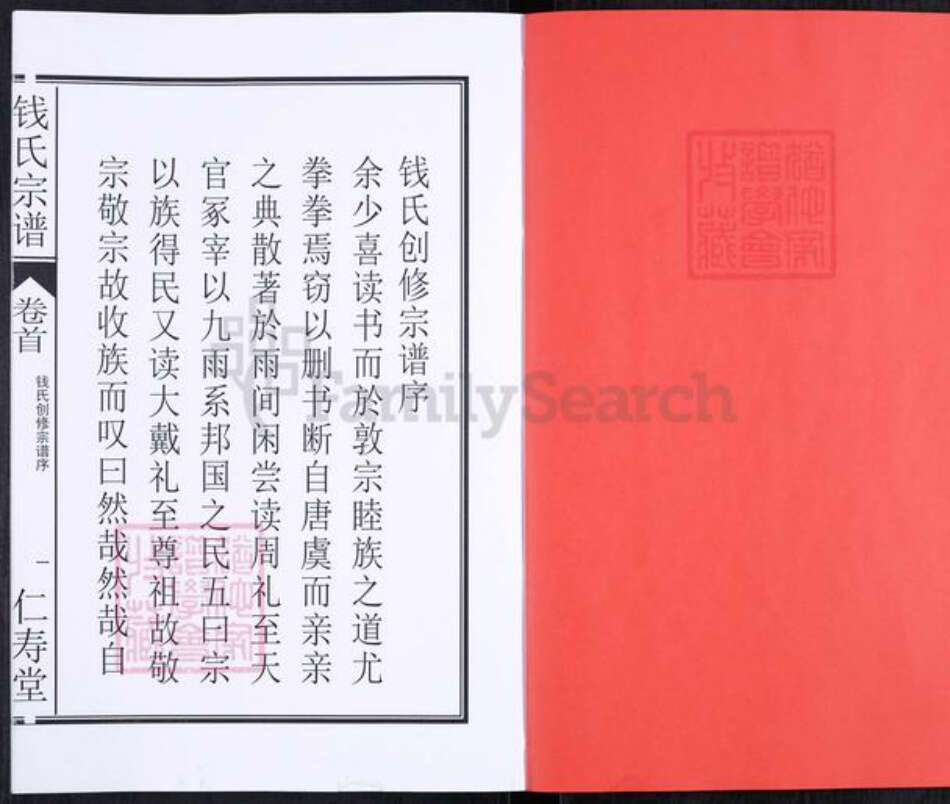 安徽省合肥市钱氏仁寿堂族谱-钱氏宗谱.pdf电子版预览图2