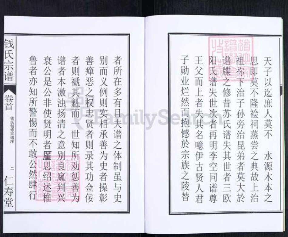 安徽省合肥市钱氏仁寿堂族谱-钱氏宗谱.pdf电子版预览图3