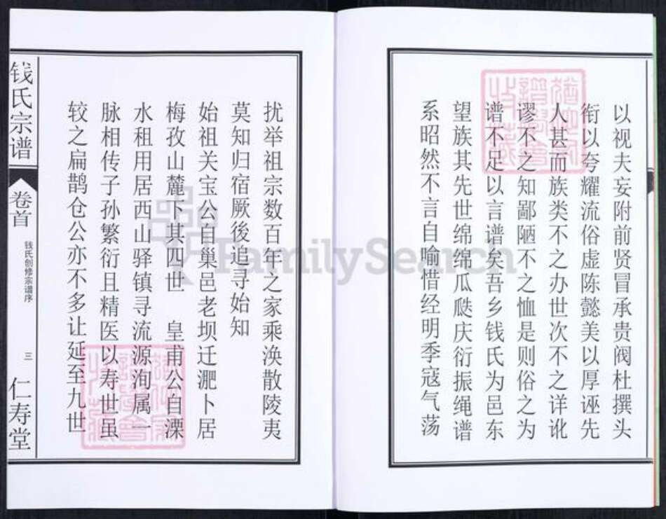 安徽省合肥市钱氏仁寿堂族谱-钱氏宗谱.pdf电子版预览图4