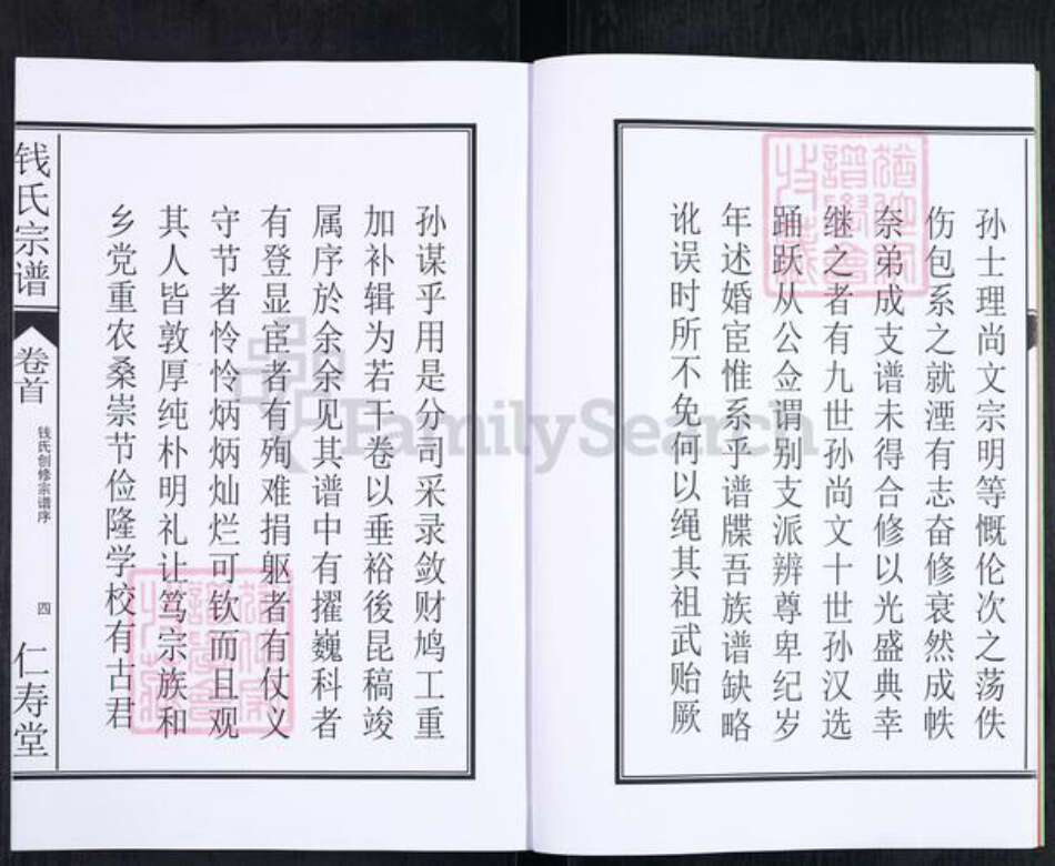 安徽省合肥市钱氏仁寿堂族谱-钱氏宗谱.pdf电子版预览图5