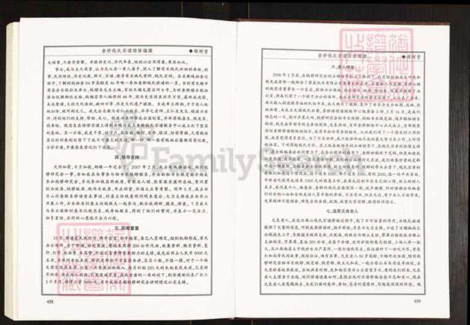 江苏省无锡市锡山区钱氏锦树堂族谱-吼山钱氏宗谱(查桥镇).pdf电子版预览图3