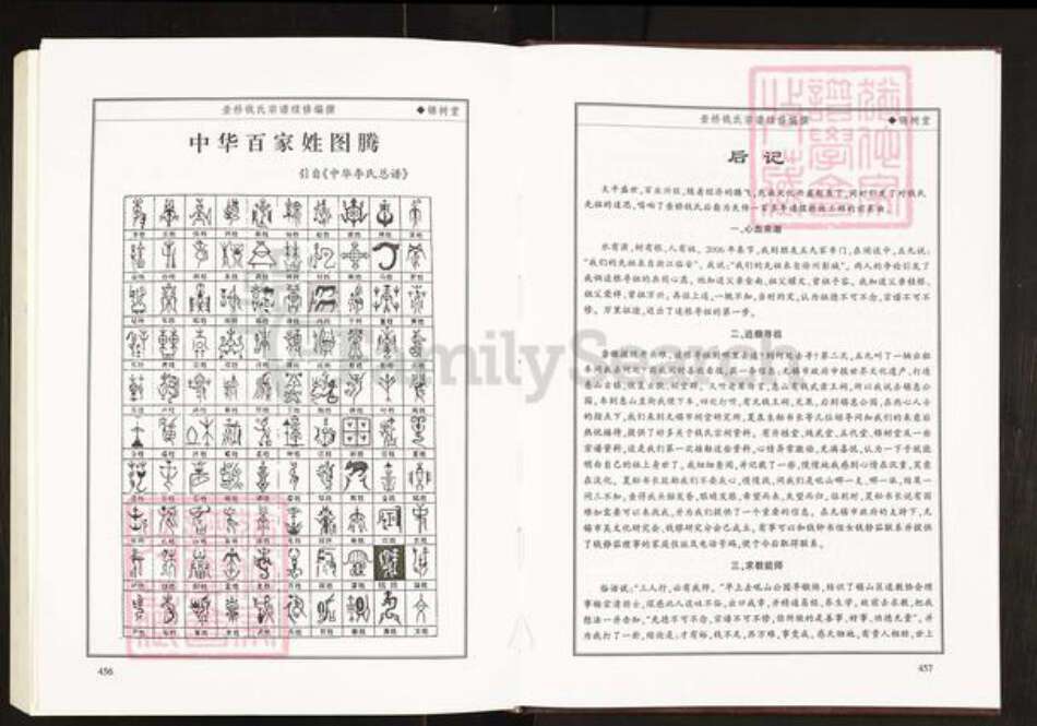 江苏省无锡市锡山区钱氏锦树堂族谱-吼山钱氏宗谱(查桥镇).pdf电子版预览图4