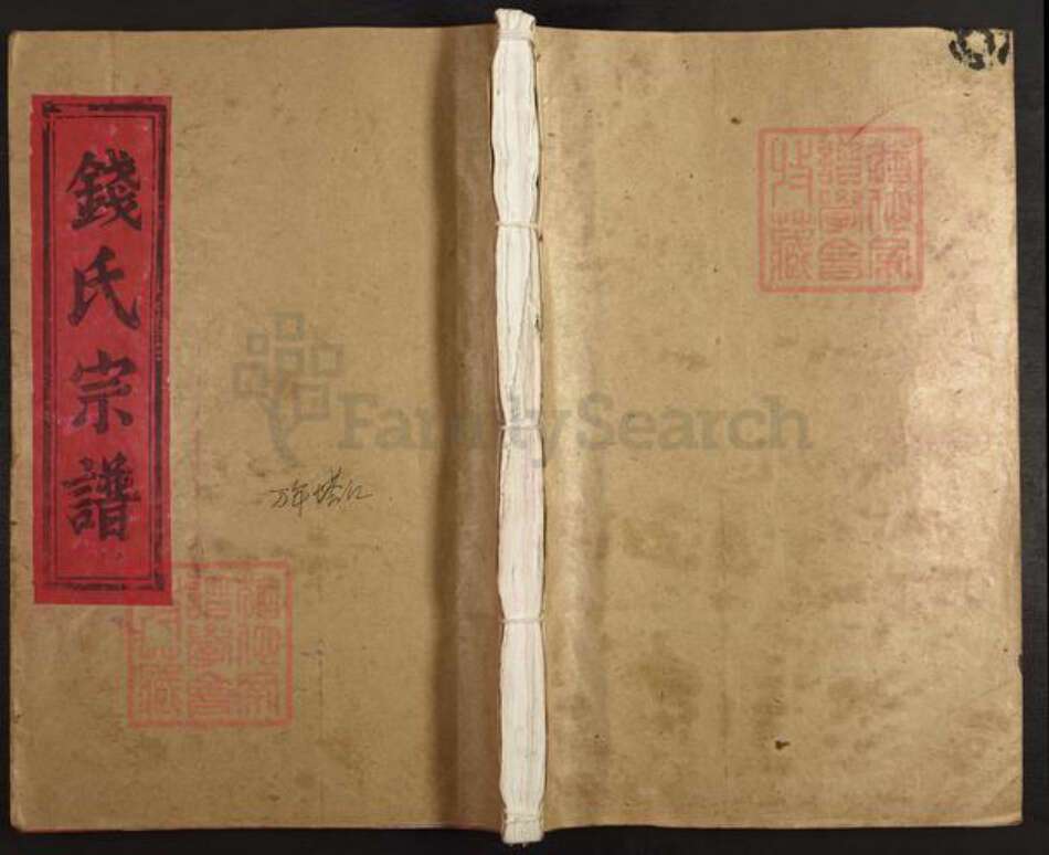 江西省景德镇市景德镇市辖区钱氏族谱-彭城钱氏宗谱.pdf电子版缩略图