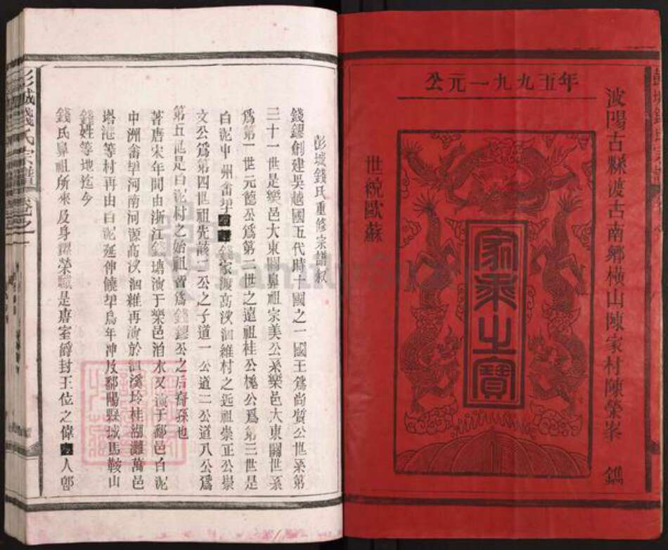 江西省景德镇市景德镇市辖区钱氏族谱-彭城钱氏宗谱.pdf电子版预览图1